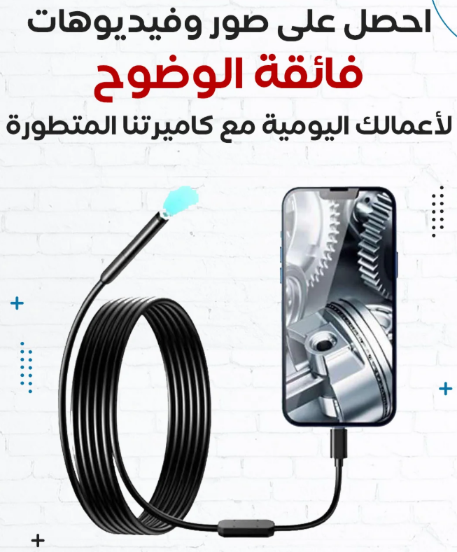 كاميرا إندوسكوب 5 متر  (camera endoscope 5m)